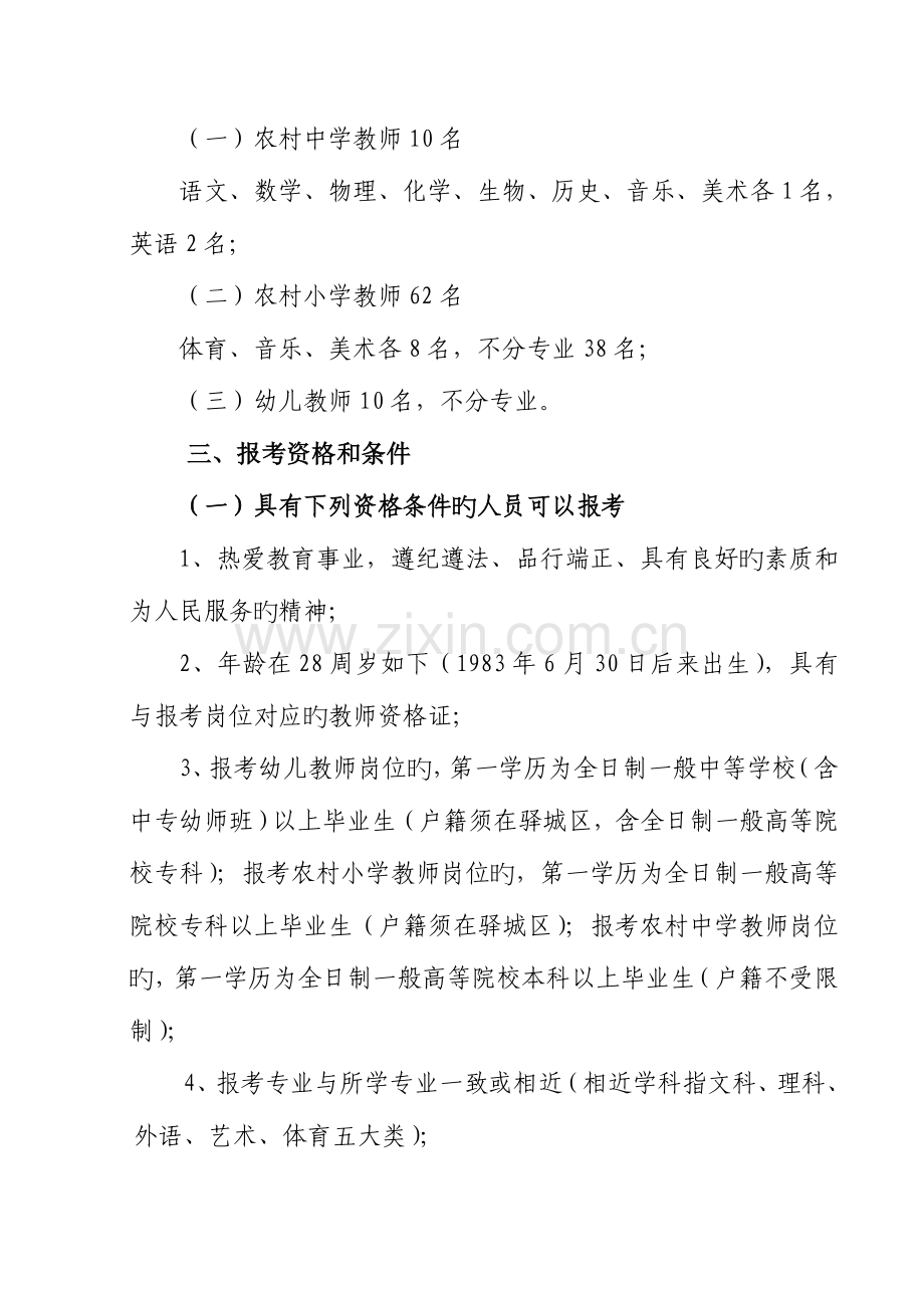 公开招聘教师方案.doc_第2页