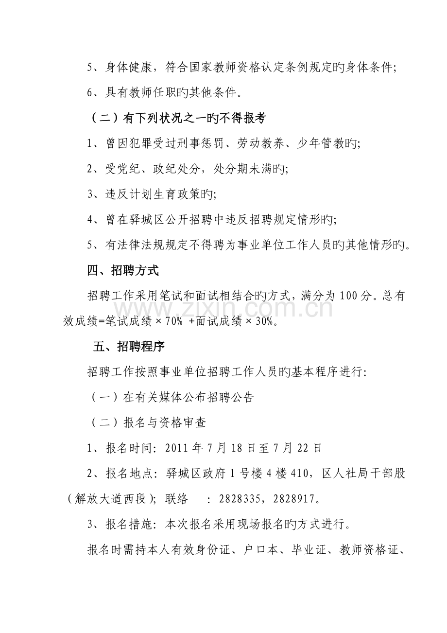 公开招聘教师方案.doc_第3页