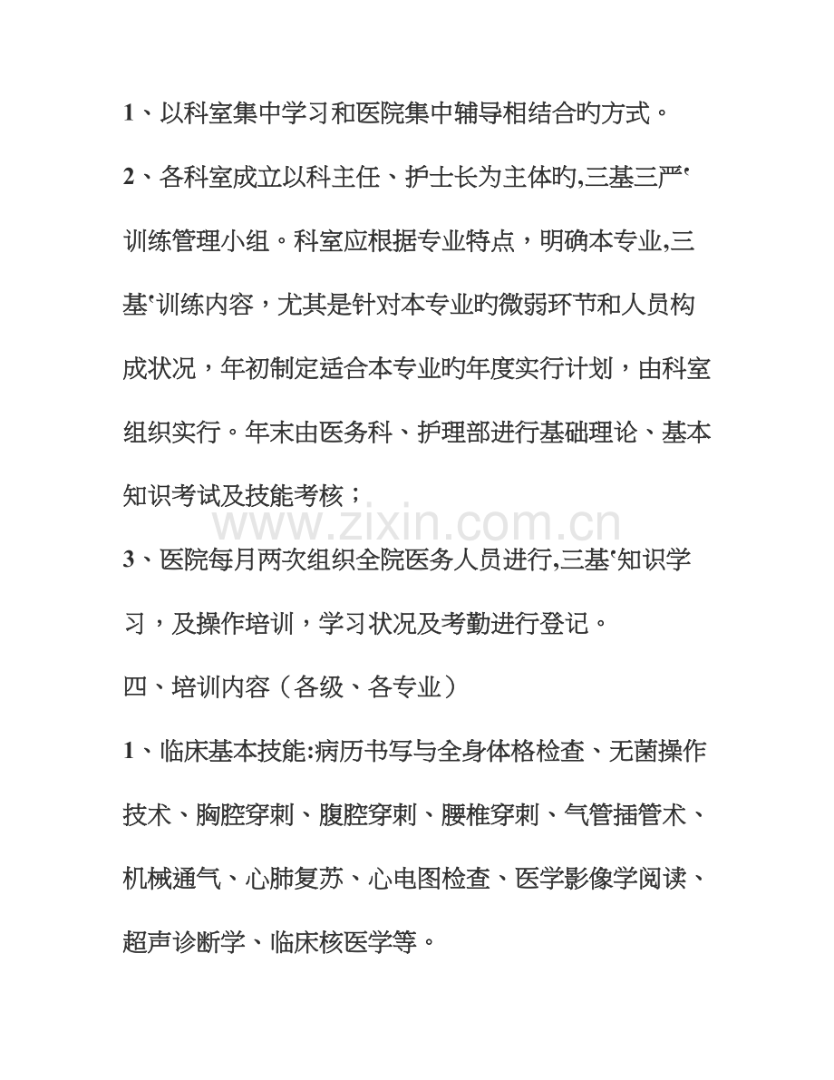 医院三基三严培训与考核制度.doc_第2页