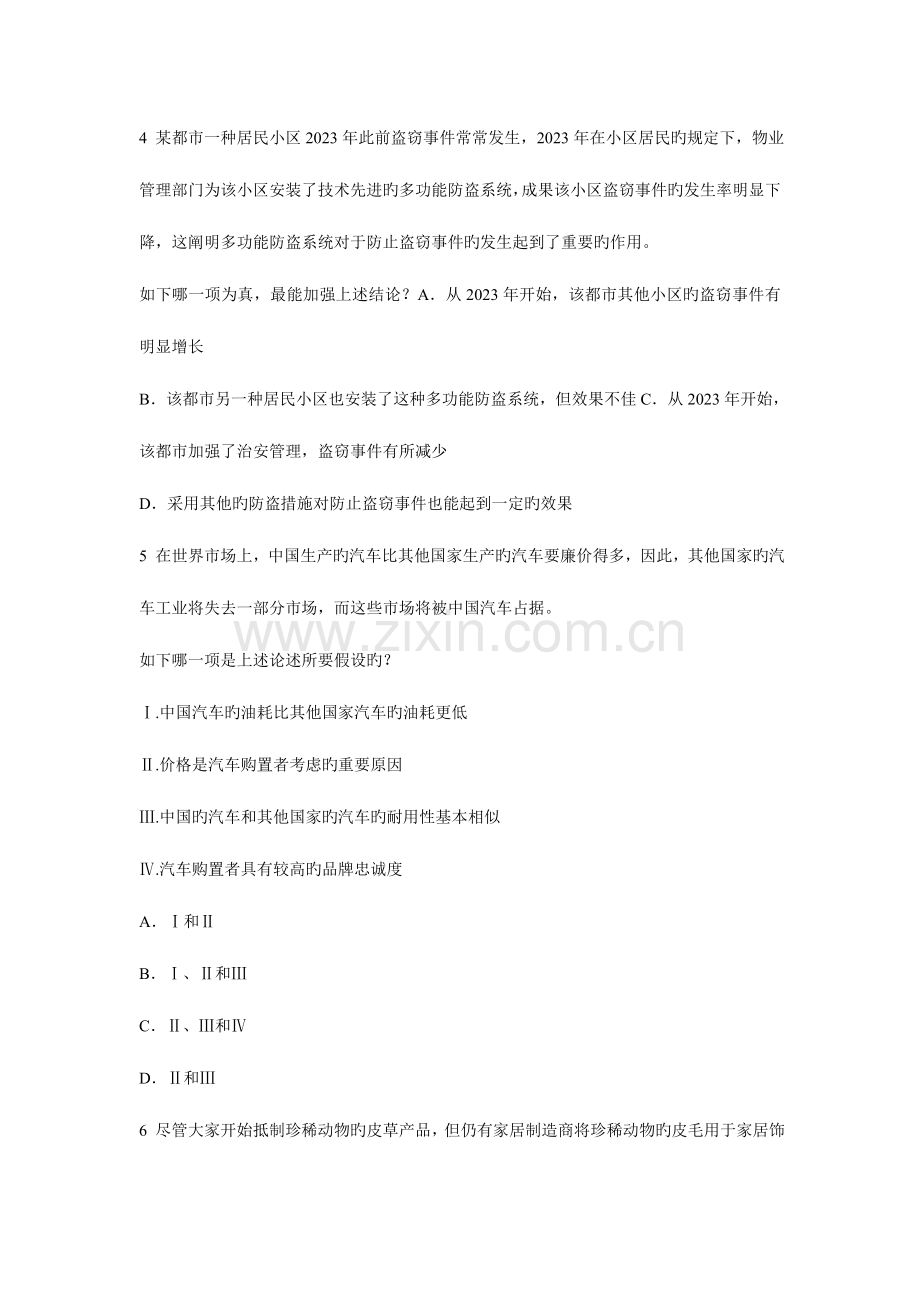 2023年云南省公务员考试丽江招聘行测常识考点测试题.doc_第2页