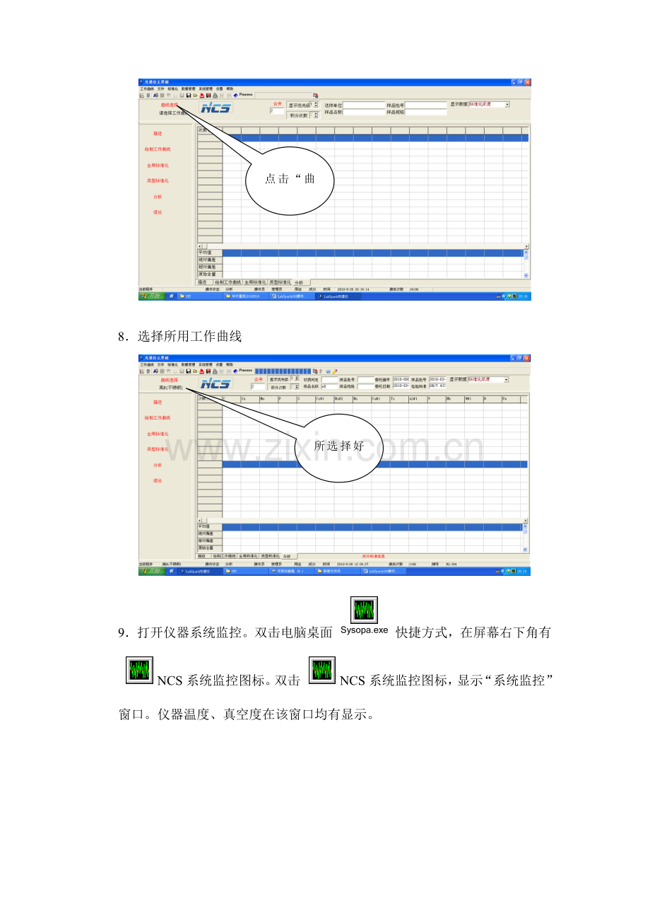 操作规程操作版分解.doc_第3页