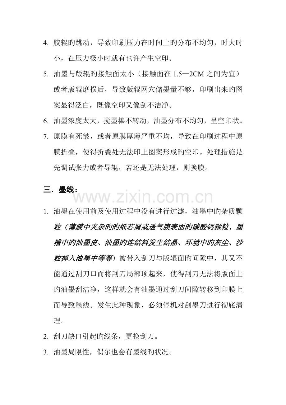 印刷质量关键点控制方案.doc_第2页