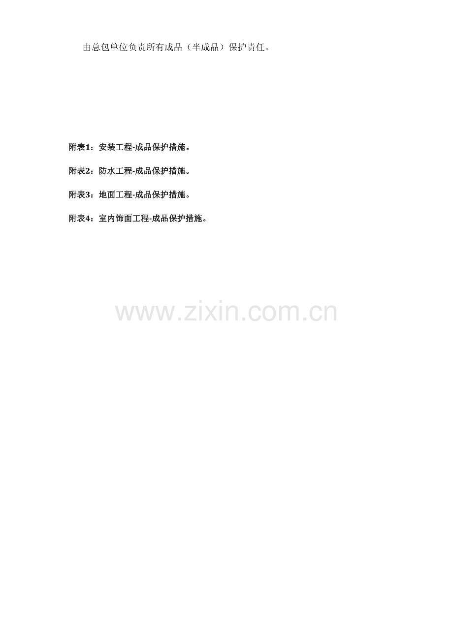 成品保护管理指导手册公开版.docx_第3页