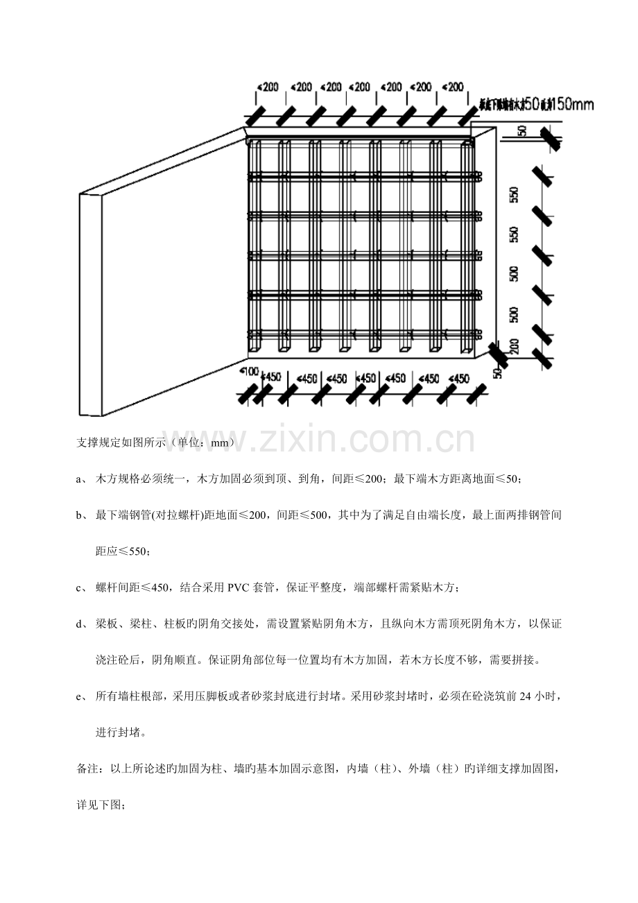 模板加固措施.doc_第2页