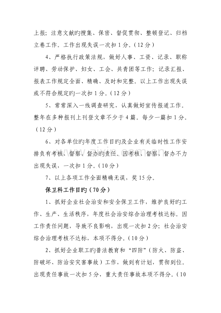 度工作任务目标考核责任书.doc_第3页