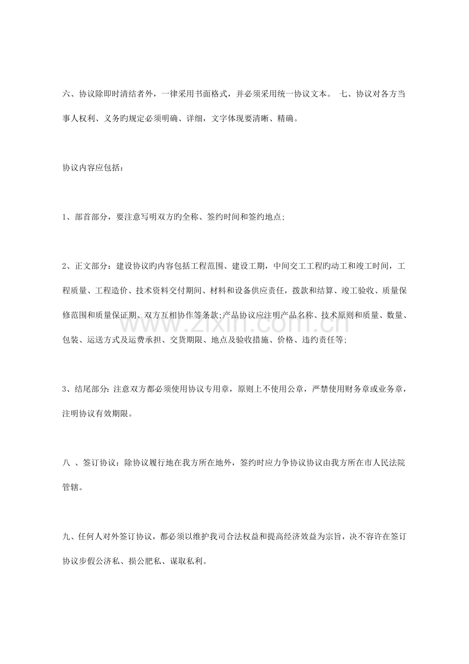 保安服务合同签订管理规定.docx_第2页