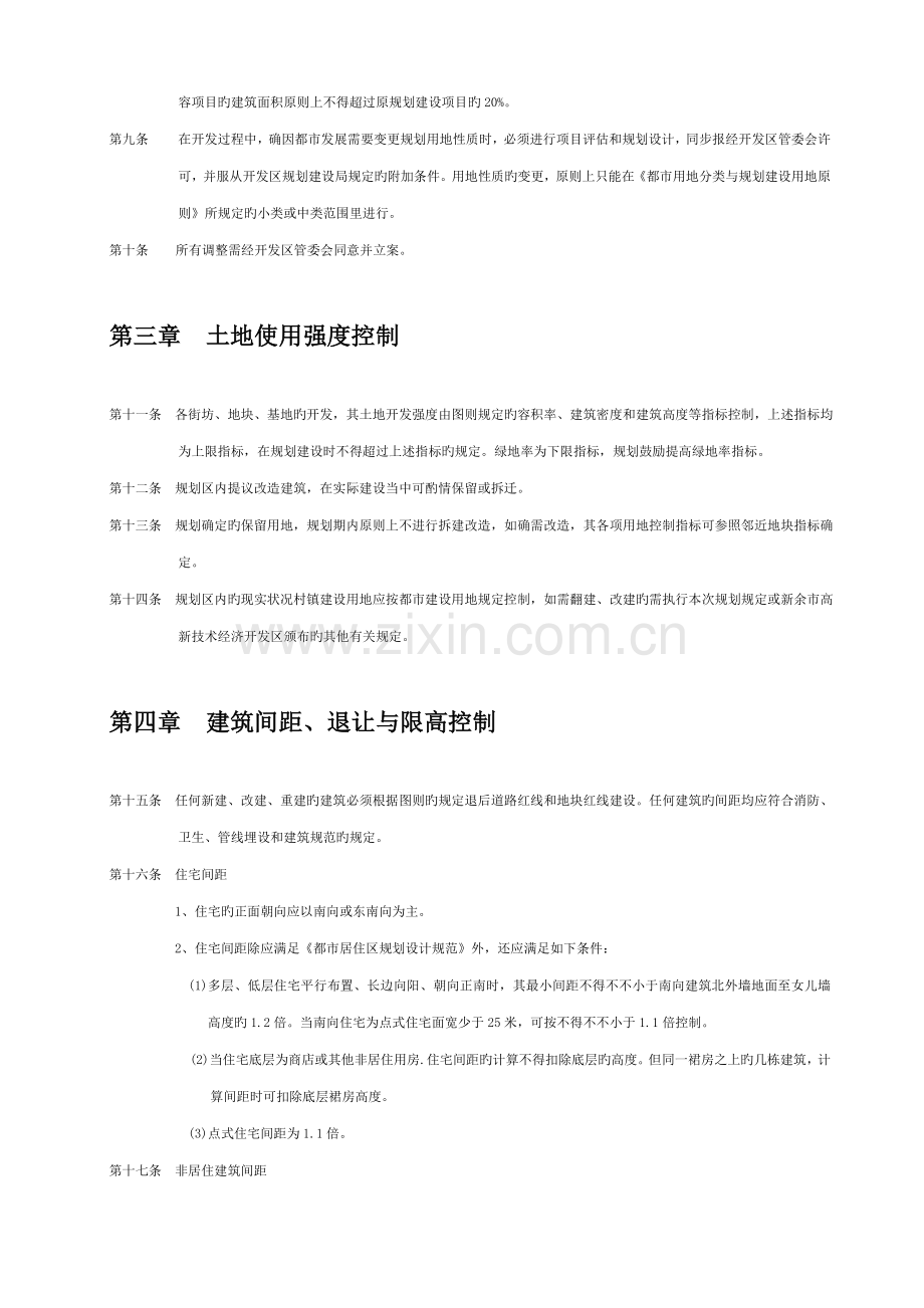 江西省新余市高新技术经济开发区控制性详细规划.doc_第2页