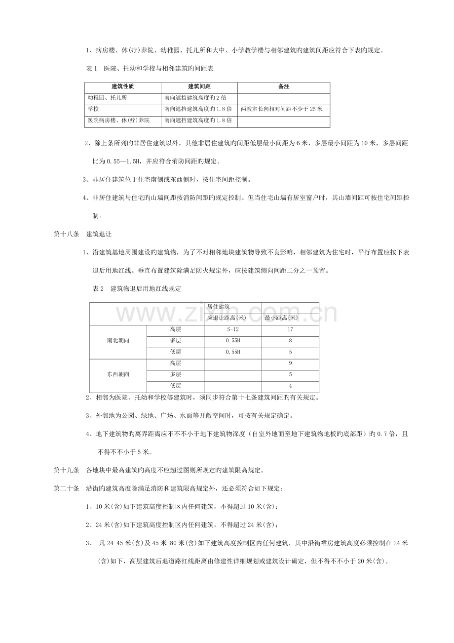 江西省新余市高新技术经济开发区控制性详细规划.doc_第3页