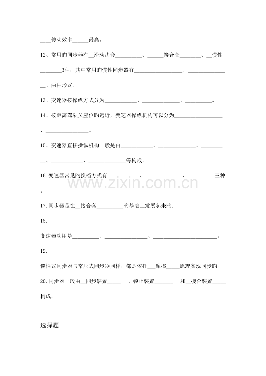 2023年变速器习题库.doc_第2页