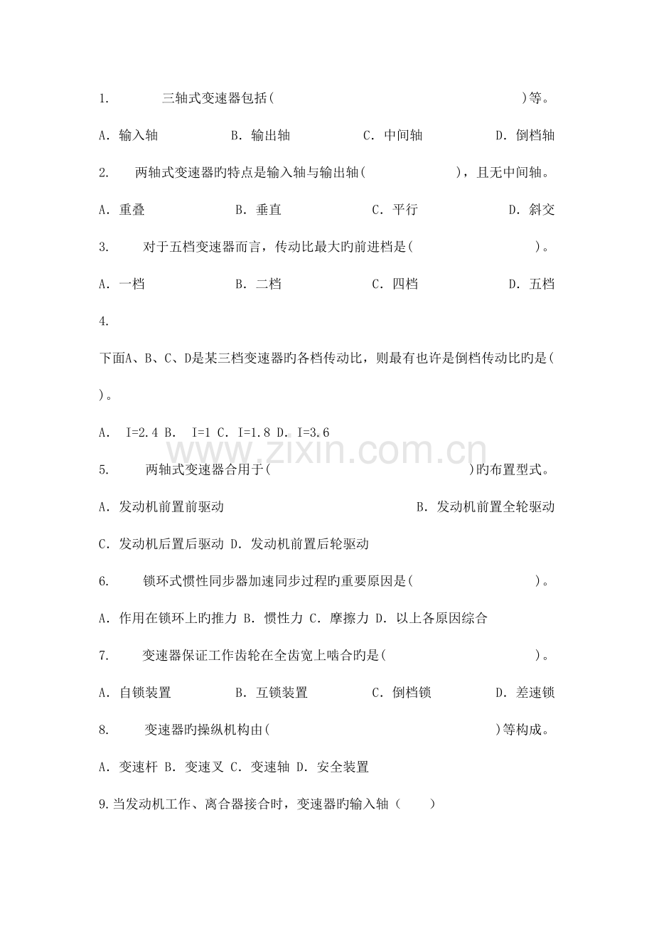 2023年变速器习题库.doc_第3页