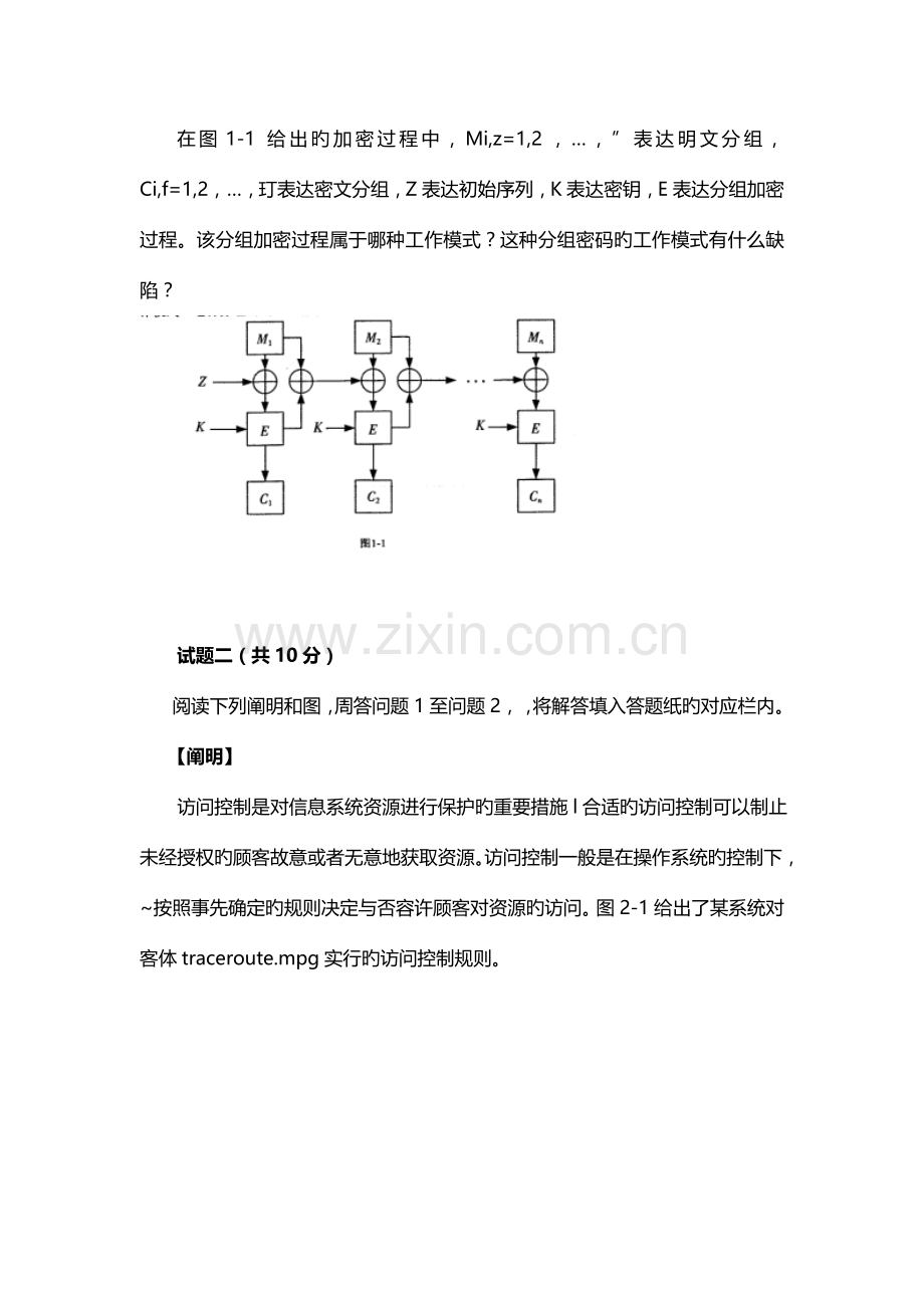 2023年下半年信息安全工程师真题案例分析题.doc_第2页