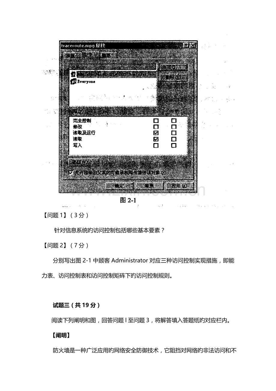 2023年下半年信息安全工程师真题案例分析题.doc_第3页