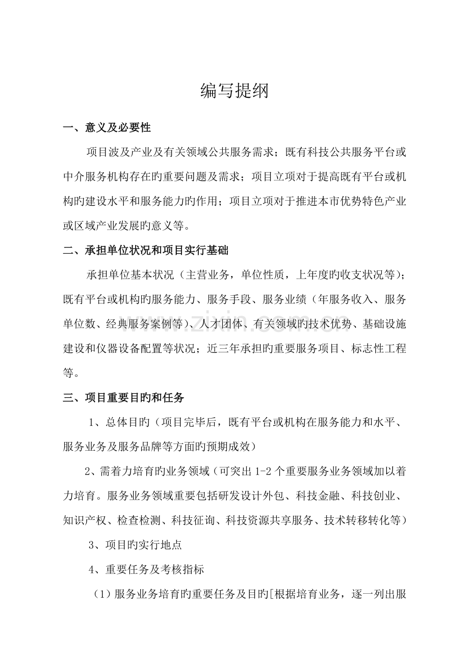 淮安创新能力建设计划项目科技服务业培育.doc_第3页