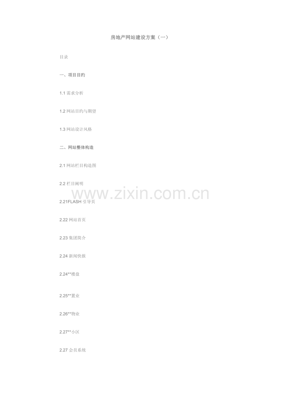 房地产网站建设方案(2).doc_第1页