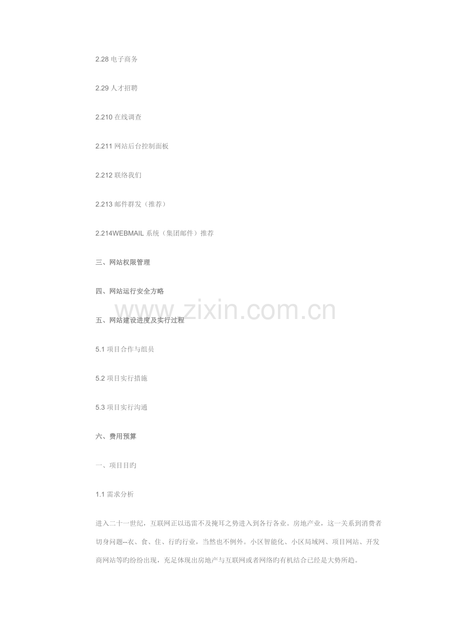 房地产网站建设方案(2).doc_第2页