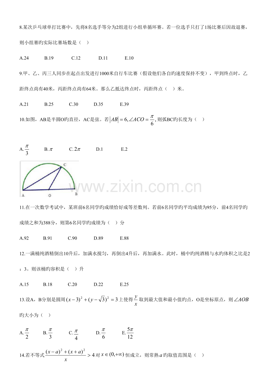 2023年10月MBA数学真题.doc_第2页