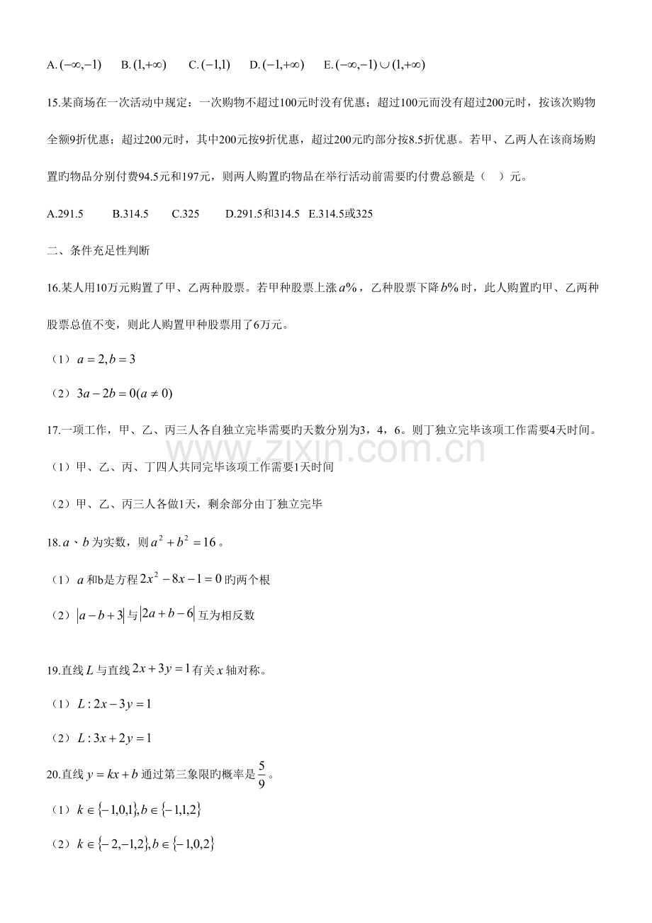 2023年10月MBA数学真题.doc_第3页