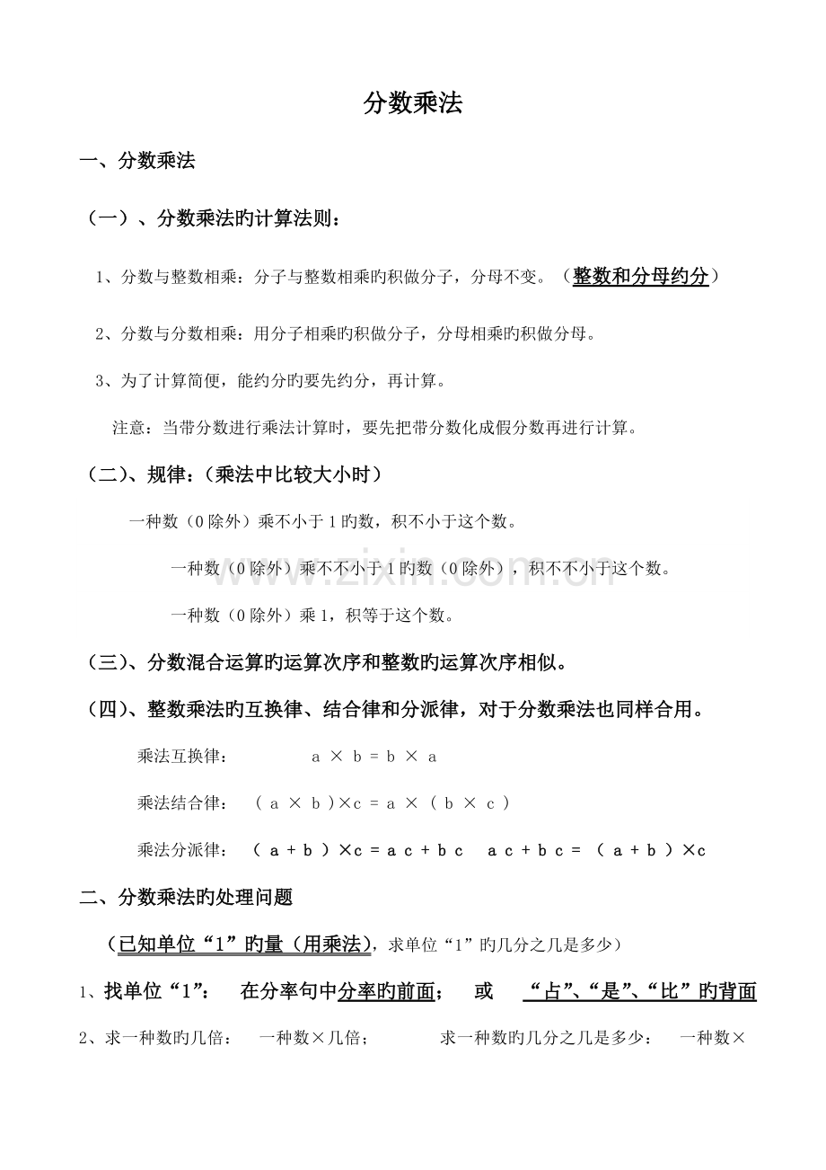 2023年人教版六年级上册数学系统复习知识点.doc_第1页