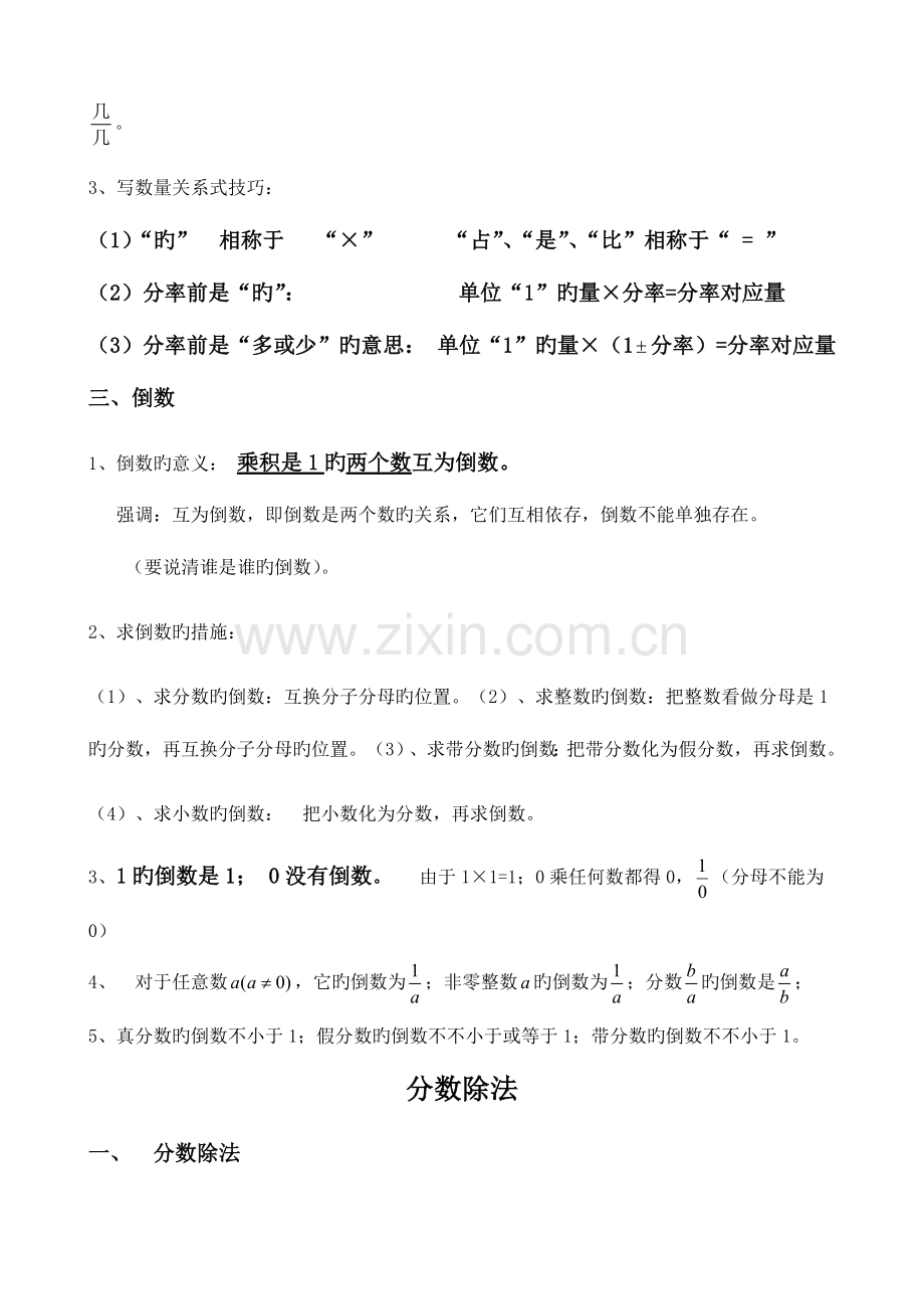 2023年人教版六年级上册数学系统复习知识点.doc_第2页