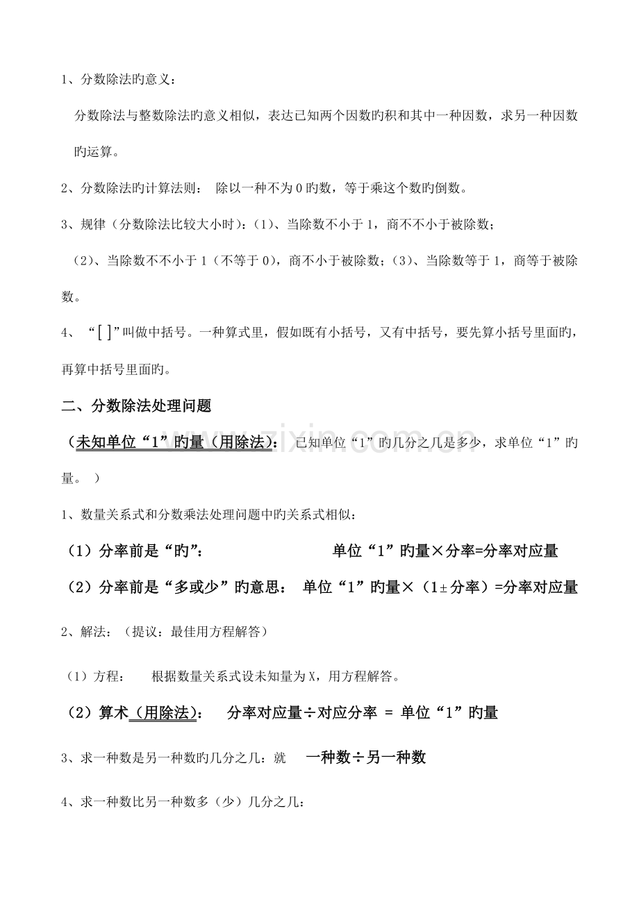 2023年人教版六年级上册数学系统复习知识点.doc_第3页