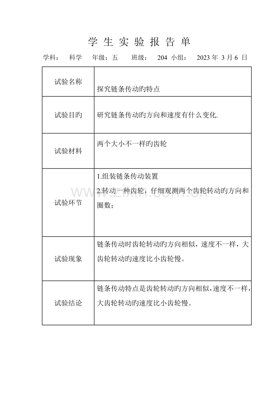 2023年五年级科学实验报告单.doc_第2页