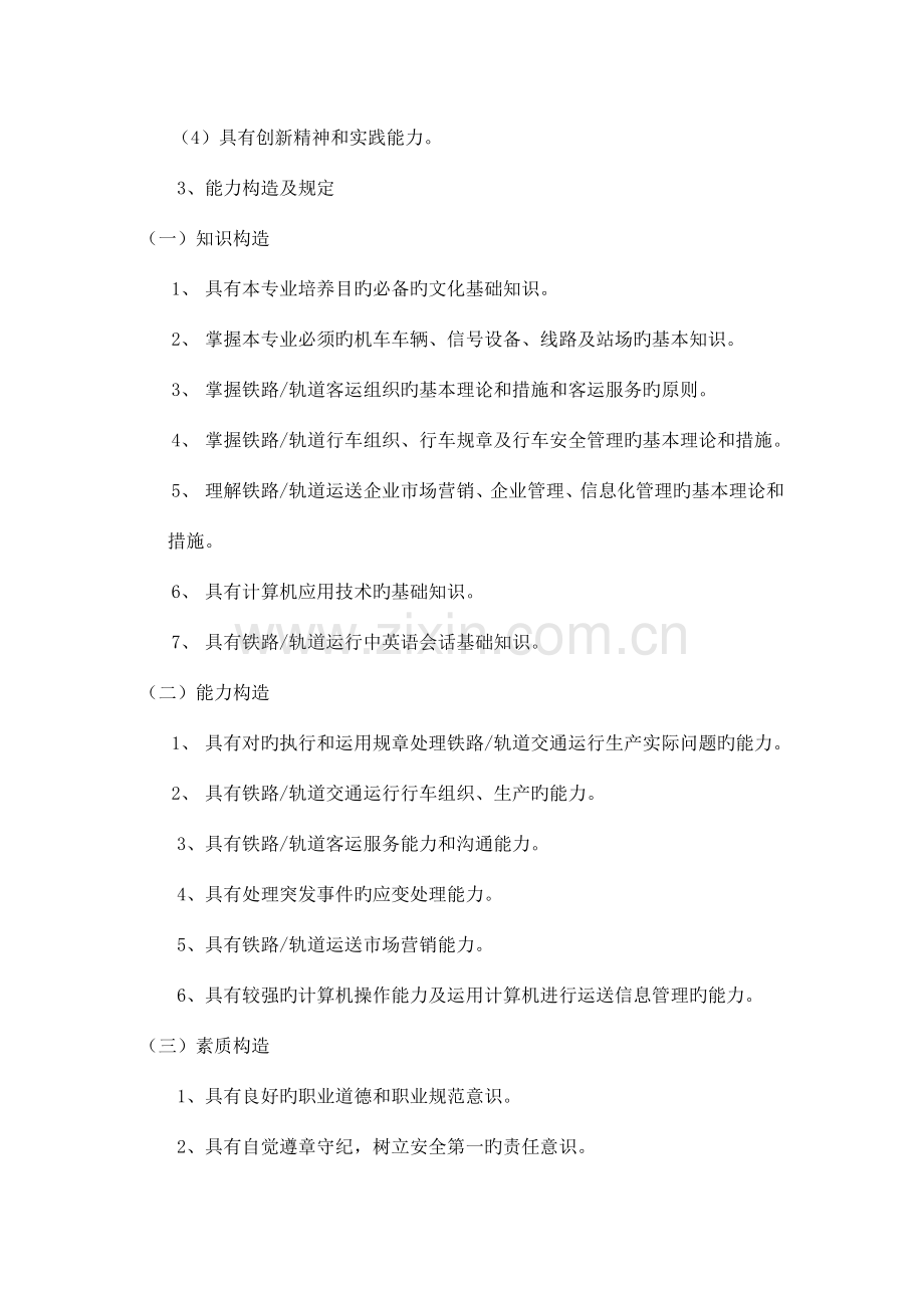 轨道交通运营管理专业人才培养方案最终定稿.doc_第2页