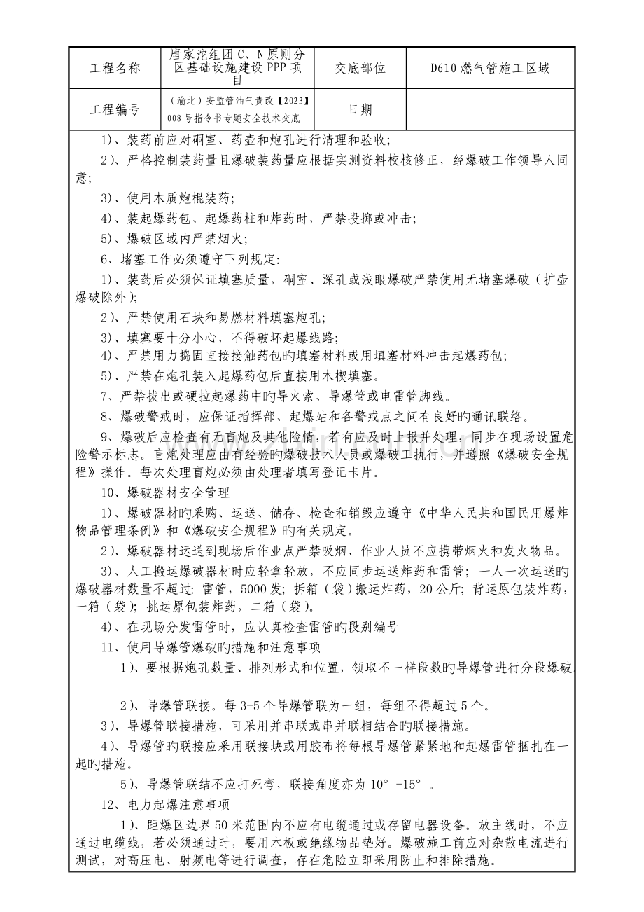 天然气管道专项安全技术交底.doc_第2页