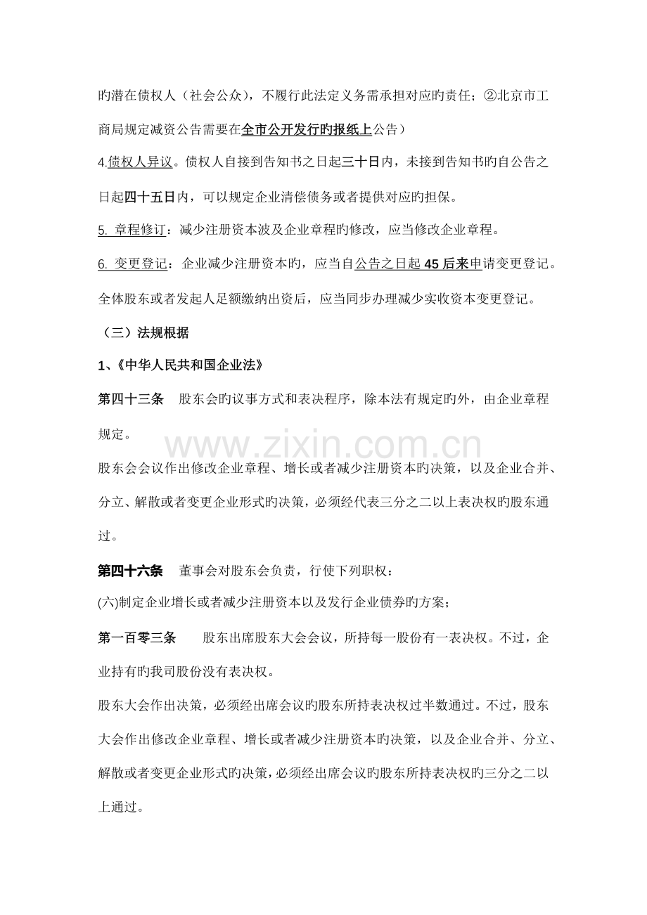 公司减资流程.docx_第3页