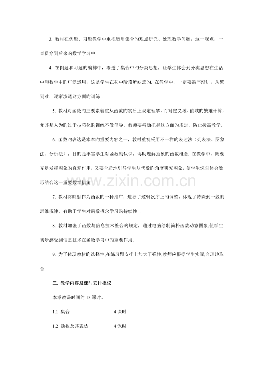 2023年人教A版高中数学必修1全册教案.doc_第3页