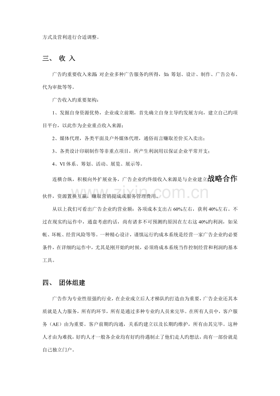 广告公司组建运作可行性方案.doc_第3页