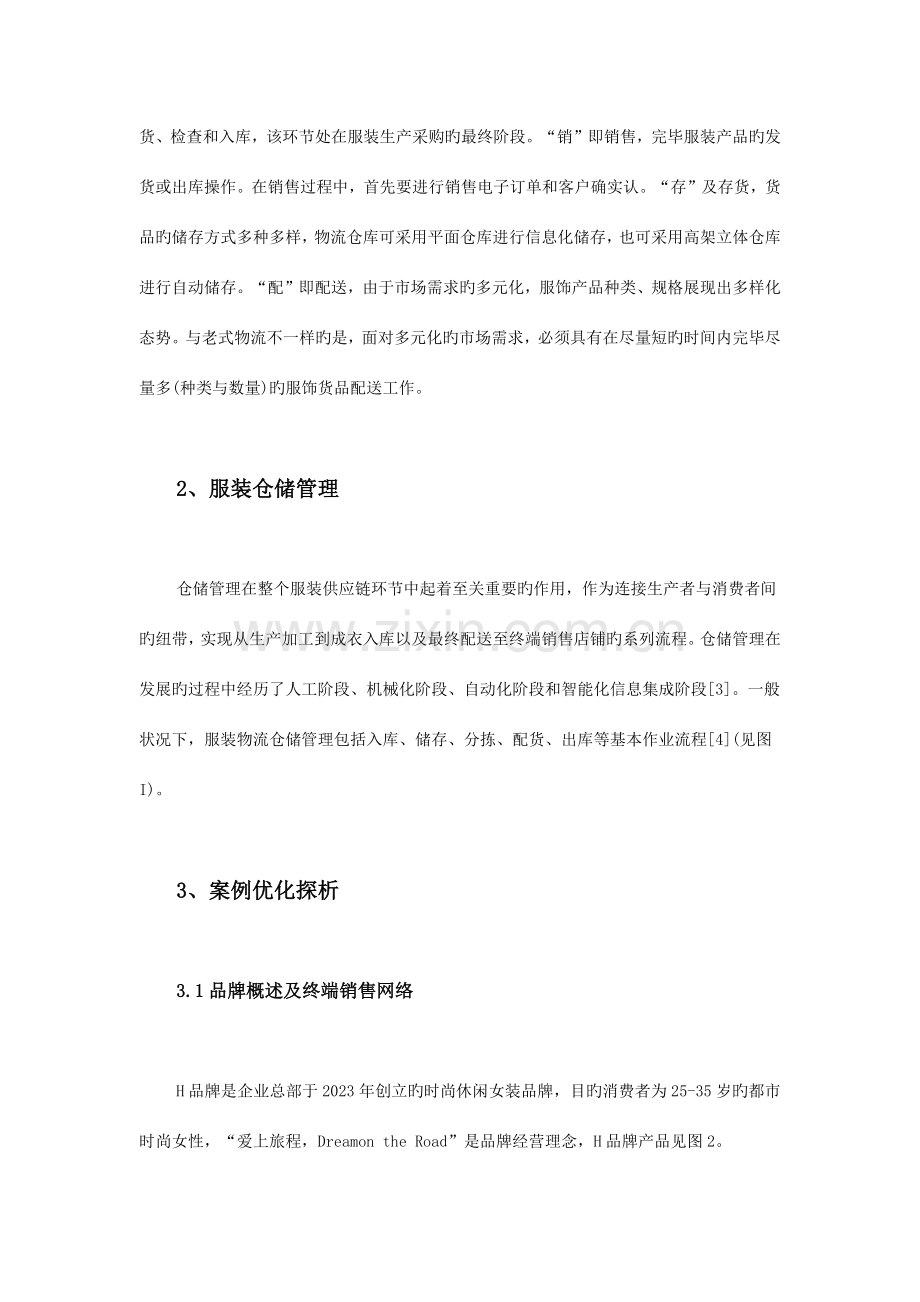 快时尚物流仓储解决方案.docx_第2页