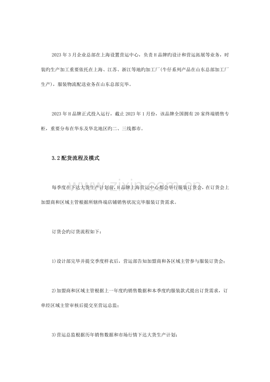 快时尚物流仓储解决方案.docx_第3页