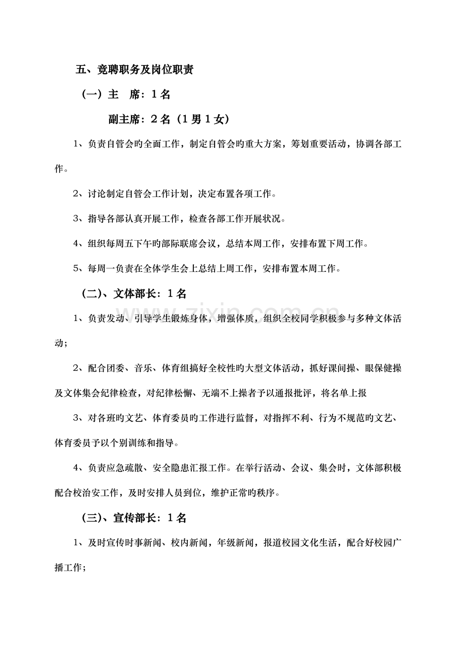 初中学生自主管理委员会实施方案.docx_第3页