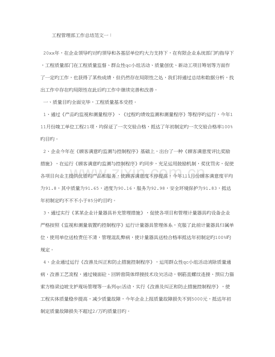 工程管理部工作总结.doc_第1页