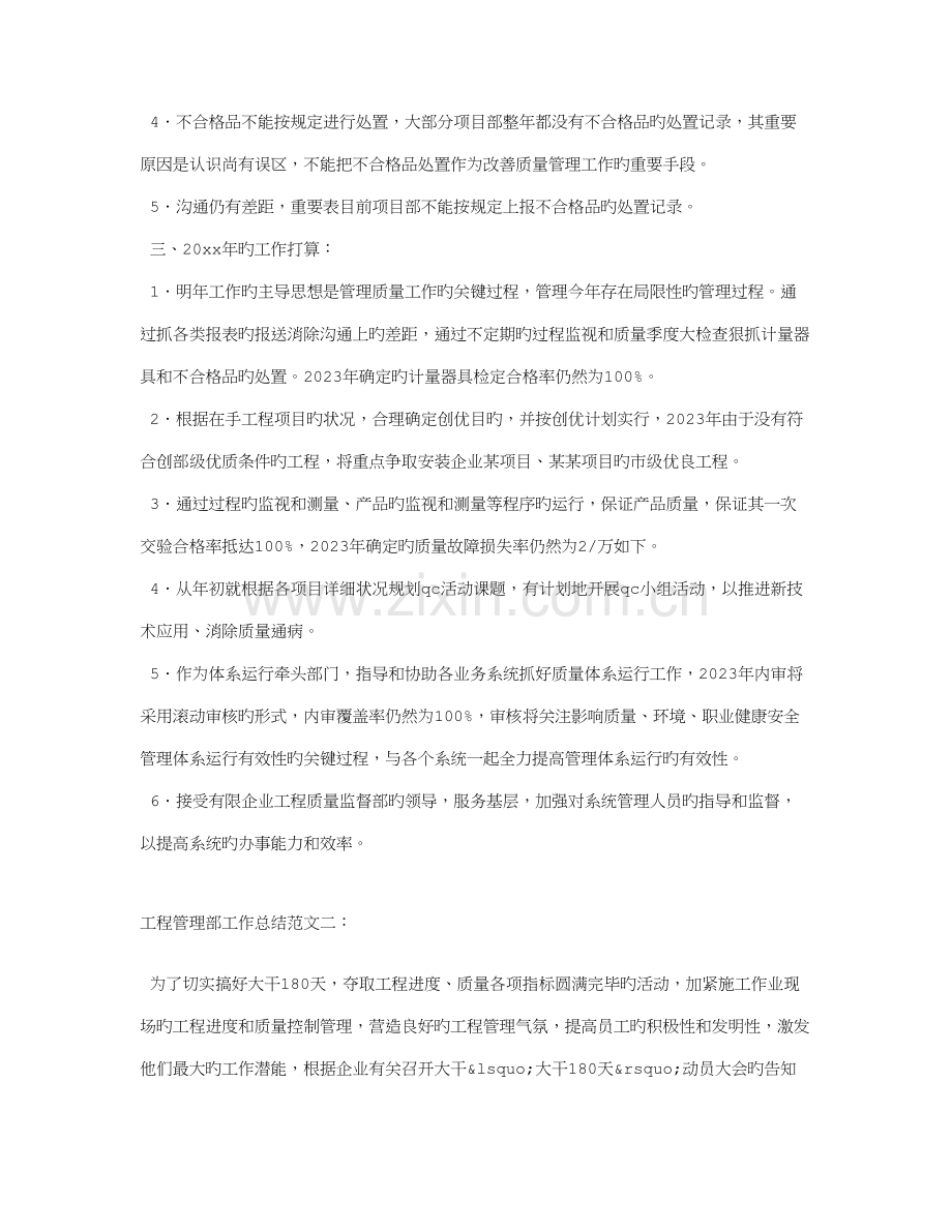 工程管理部工作总结.doc_第3页