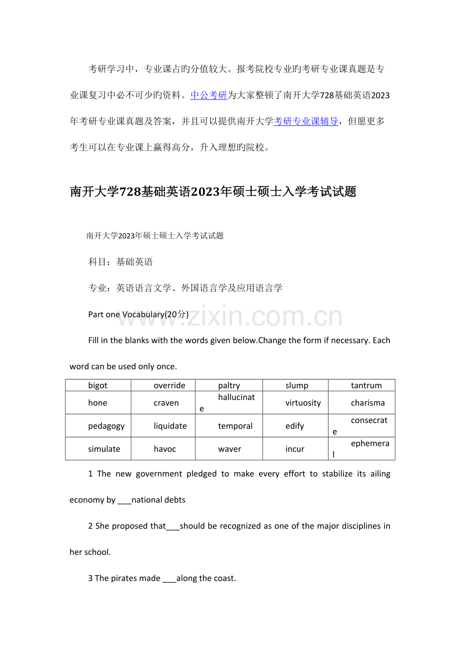 2023年南开大学基础英语考研专业课真题及答案.docx_第1页