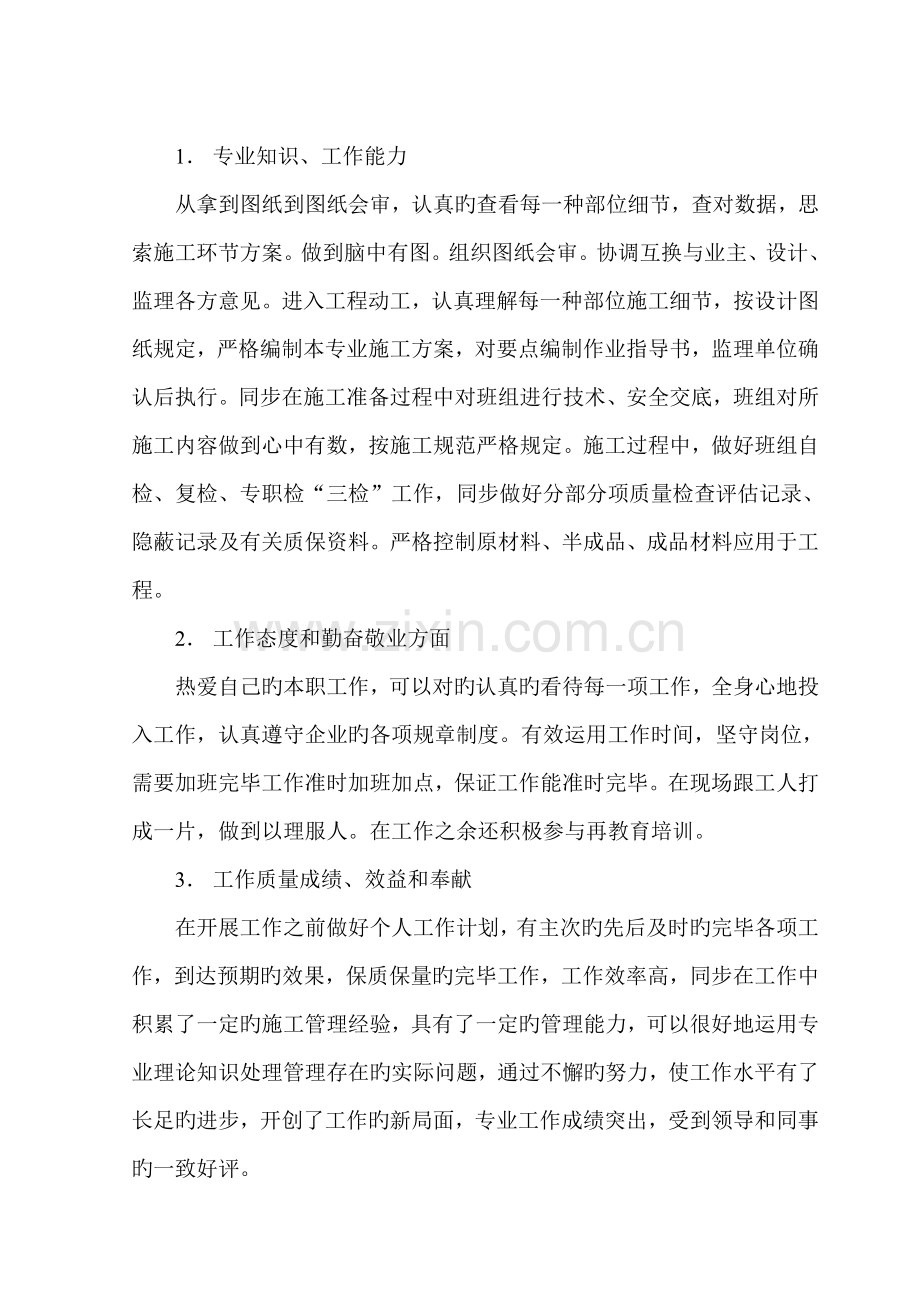 中级路桥工程师个人业务和工作总结.doc_第2页