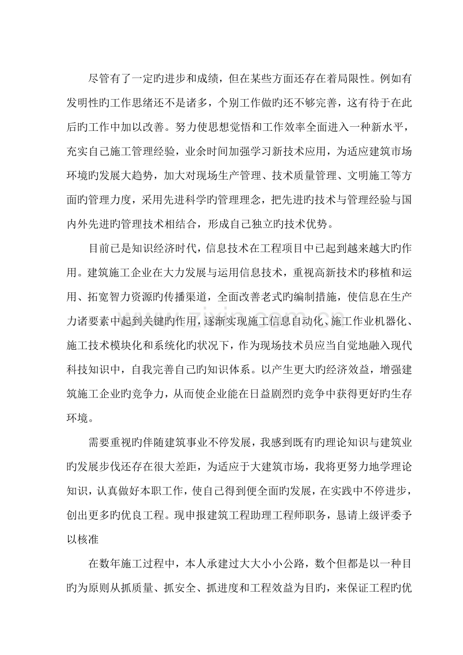 中级路桥工程师个人业务和工作总结.doc_第3页