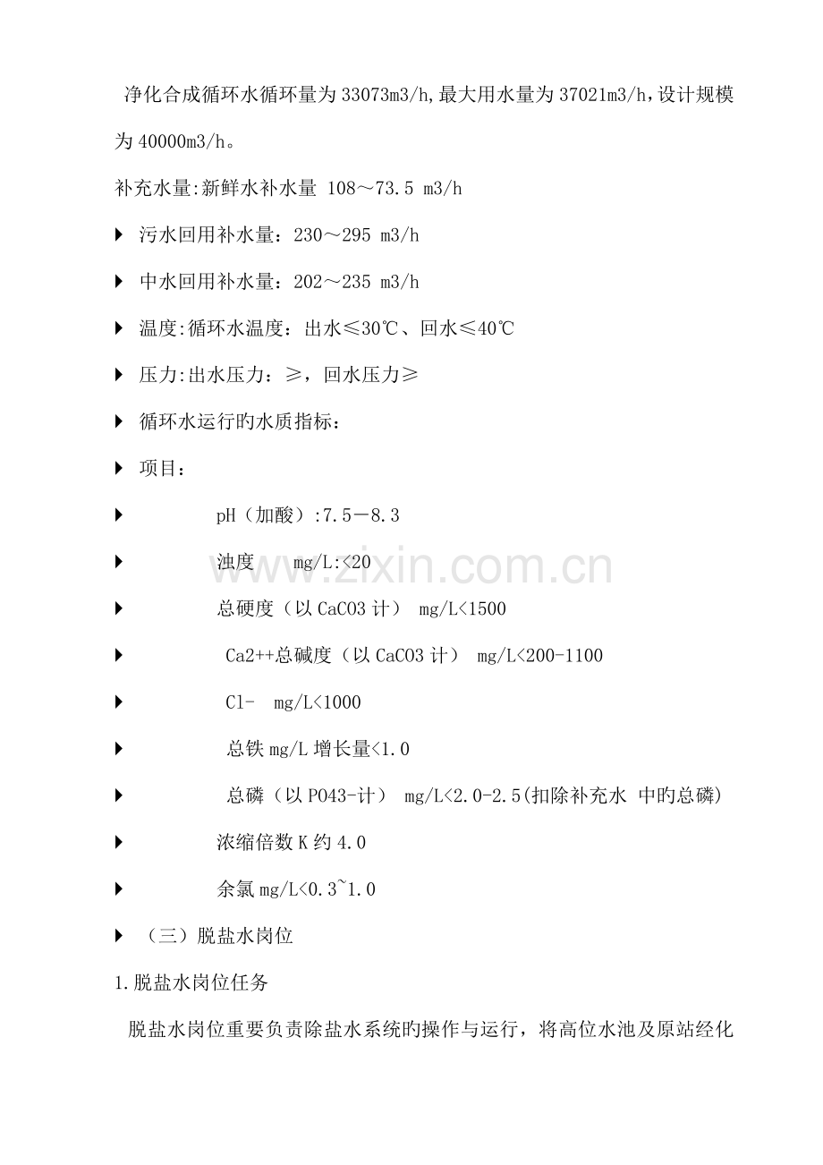 水处理工艺流程包括新鲜水脱盐水循环水中水回用及污水处理资料.doc_第3页