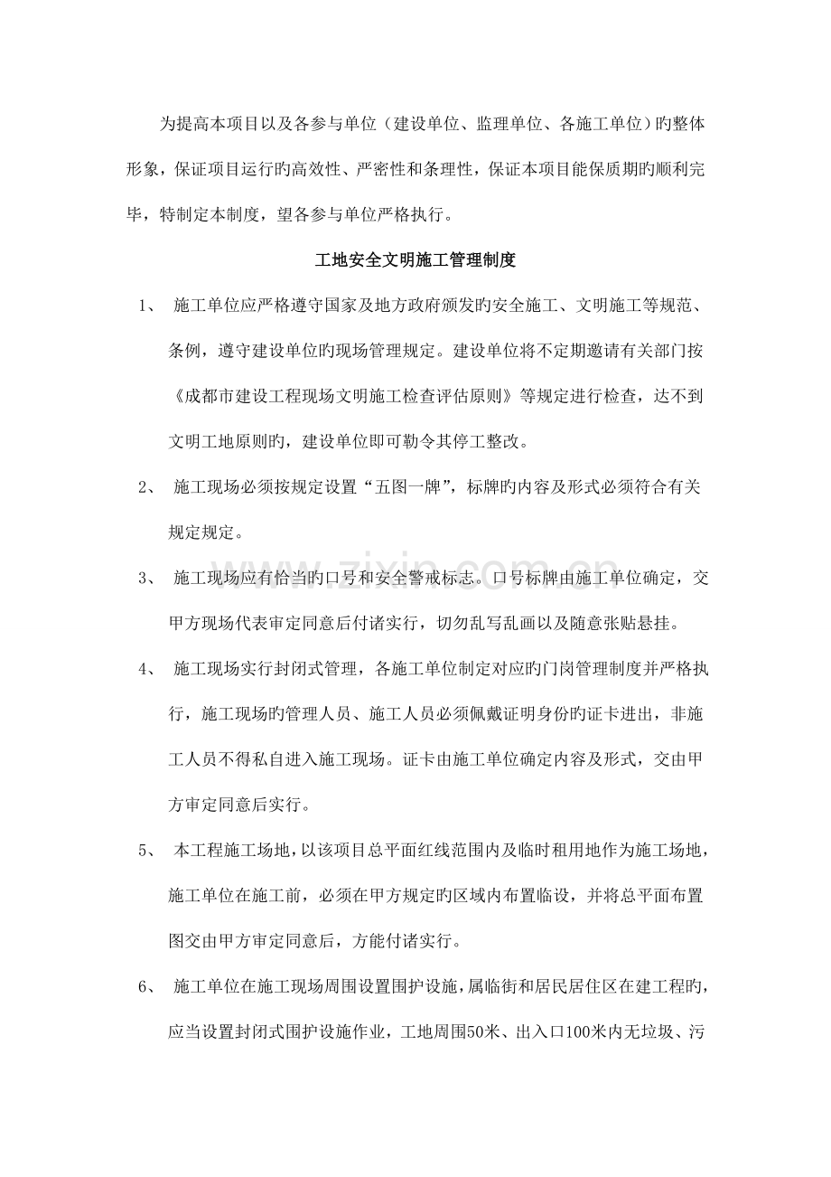 建设单位项目管理制度.doc_第1页