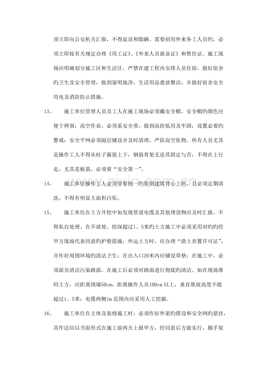 建设单位项目管理制度.doc_第3页