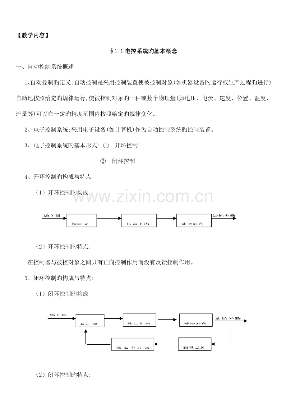 汽车发动机故障诊断技术教案第一讲.doc_第2页