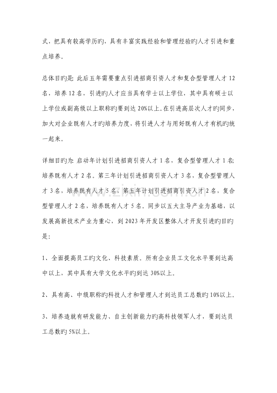 引进引资人才和复合型管理人才及培养工程实施方案.doc_第2页