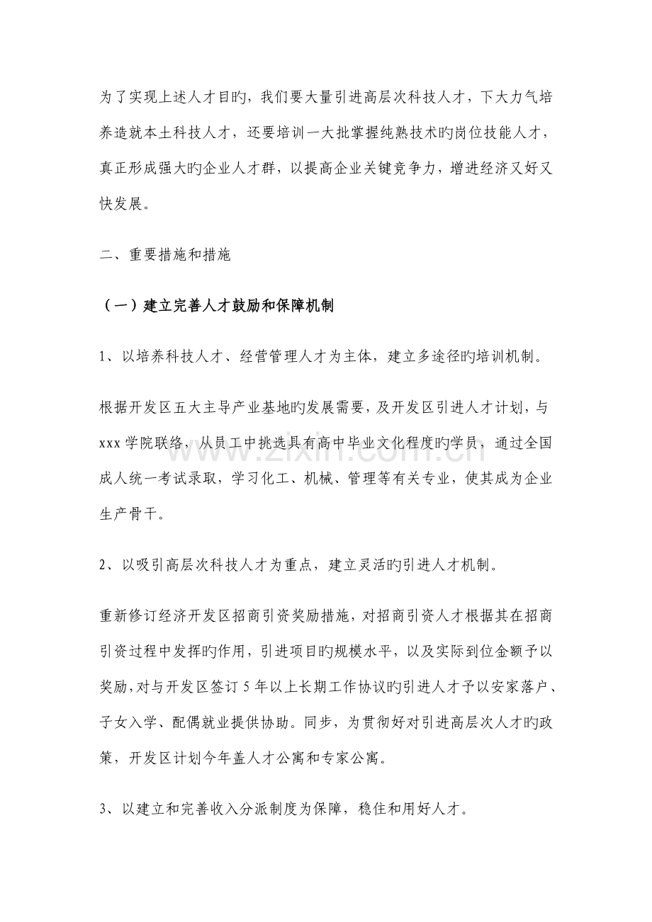 引进引资人才和复合型管理人才及培养工程实施方案.doc_第3页