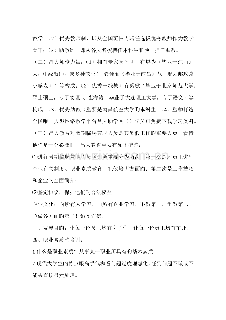 对昌大教育机构的调查报告.docx_第3页