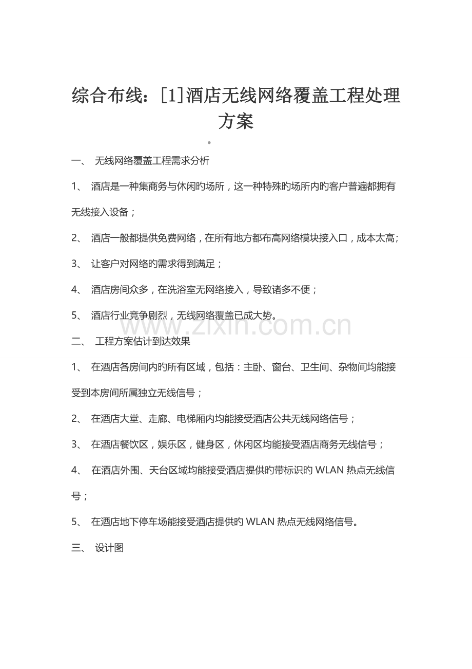 无线网络覆盖工程.doc_第1页