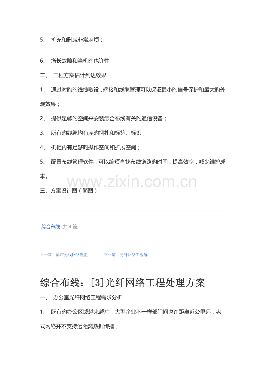 无线网络覆盖工程.doc_第3页