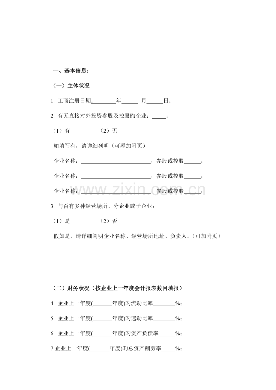 业经营管理状况评估报告报关企业.doc_第3页