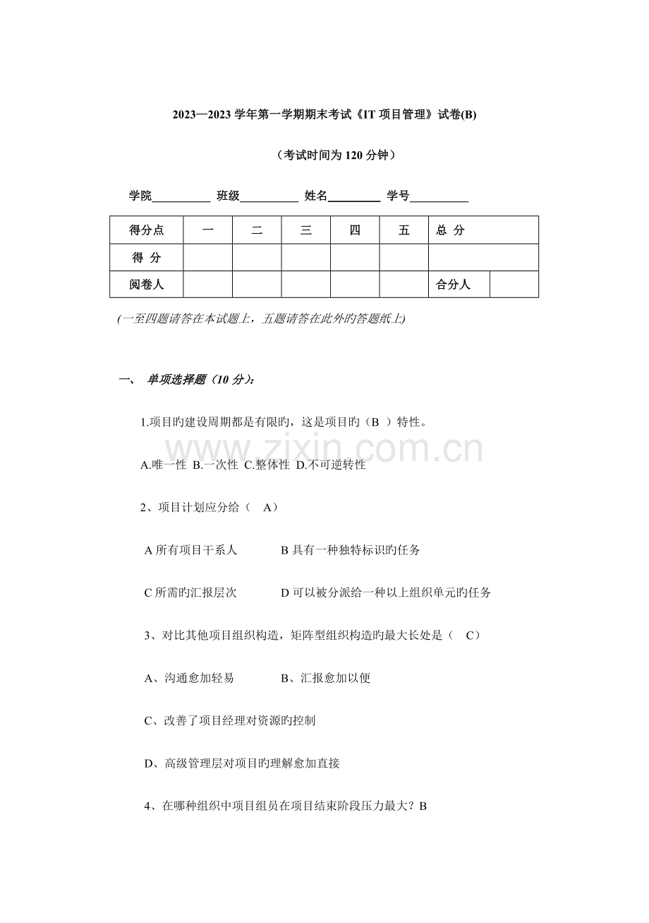 项目管理考试试题.doc_第1页