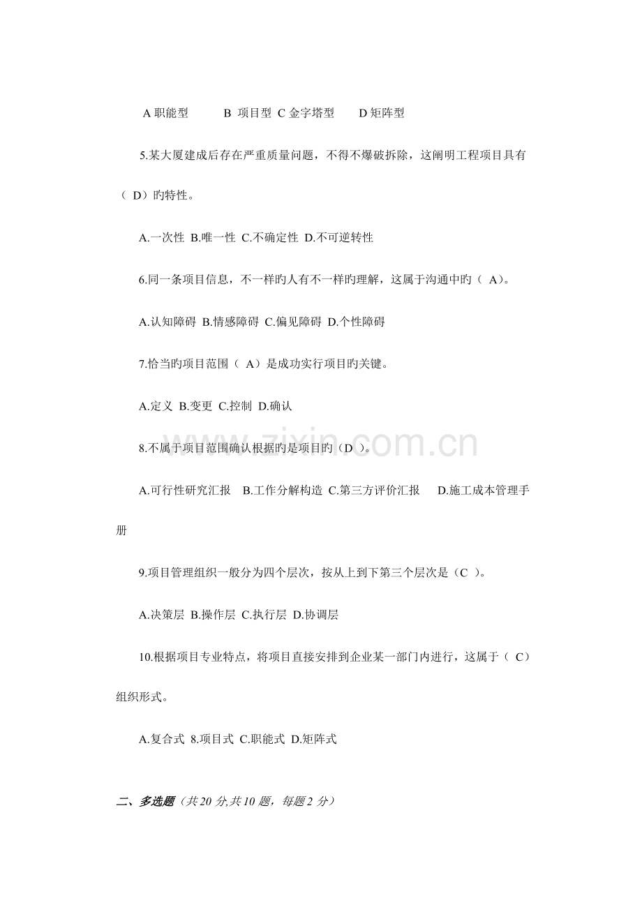 项目管理考试试题.doc_第2页